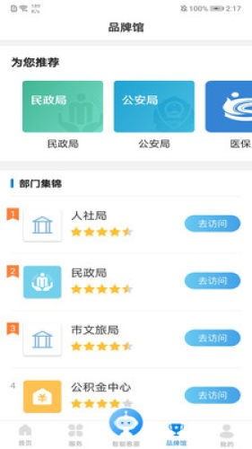 沈陽(yáng)政務(wù)服務(wù)v1.3.10安卓版本下載指南