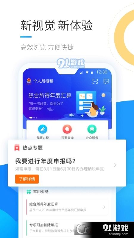 個(gè)人所得稅APP手機(jī)版下載與使用指南 便捷辦理個(gè)稅業(yè)務(wù)的利器
