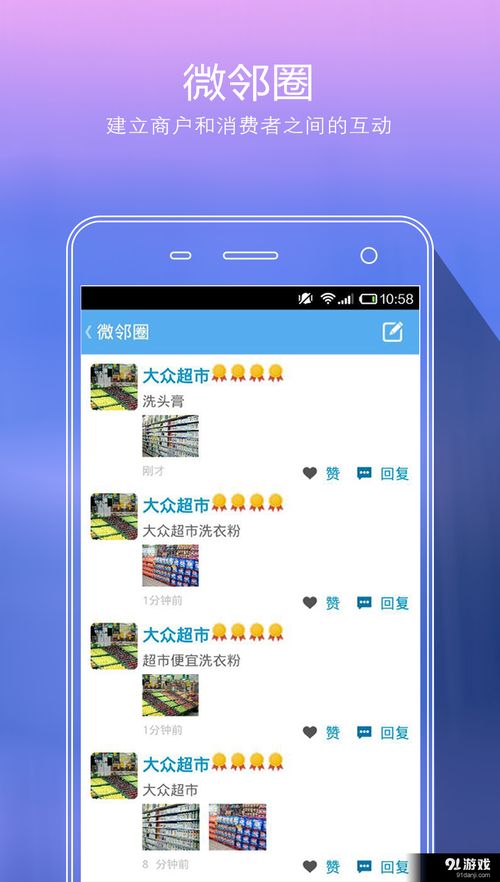 微鄰寶商家版 安卓下載指南與V2.6.0版本亮點解析